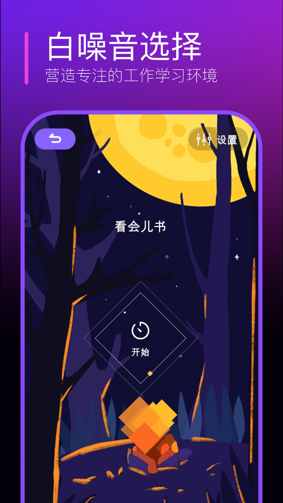 NaNaTick-自律计时器，高效时间管理 3