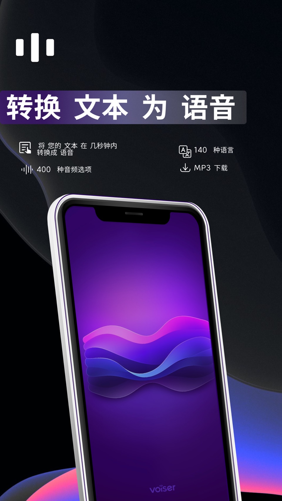 Voiser: 文本转语音 (TTS) · Store screenshots