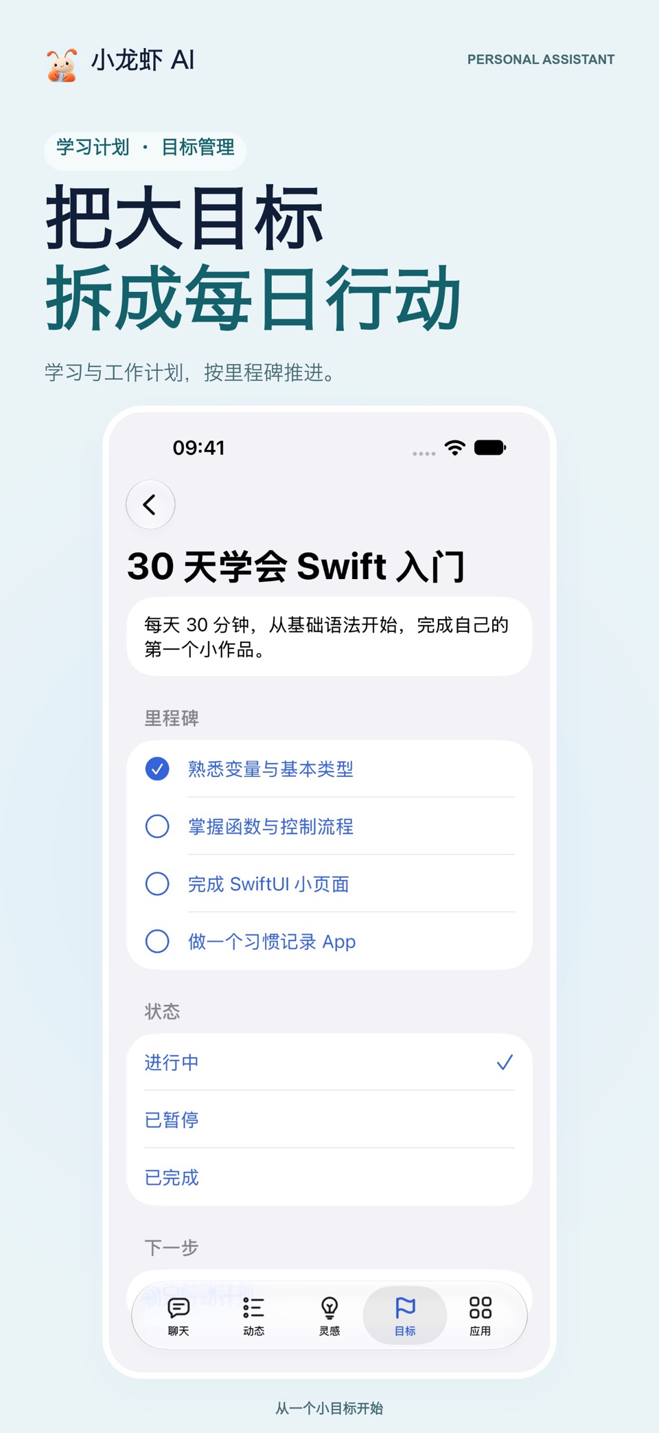 小龙虾 - 真正能干活的 AI 助手 3
