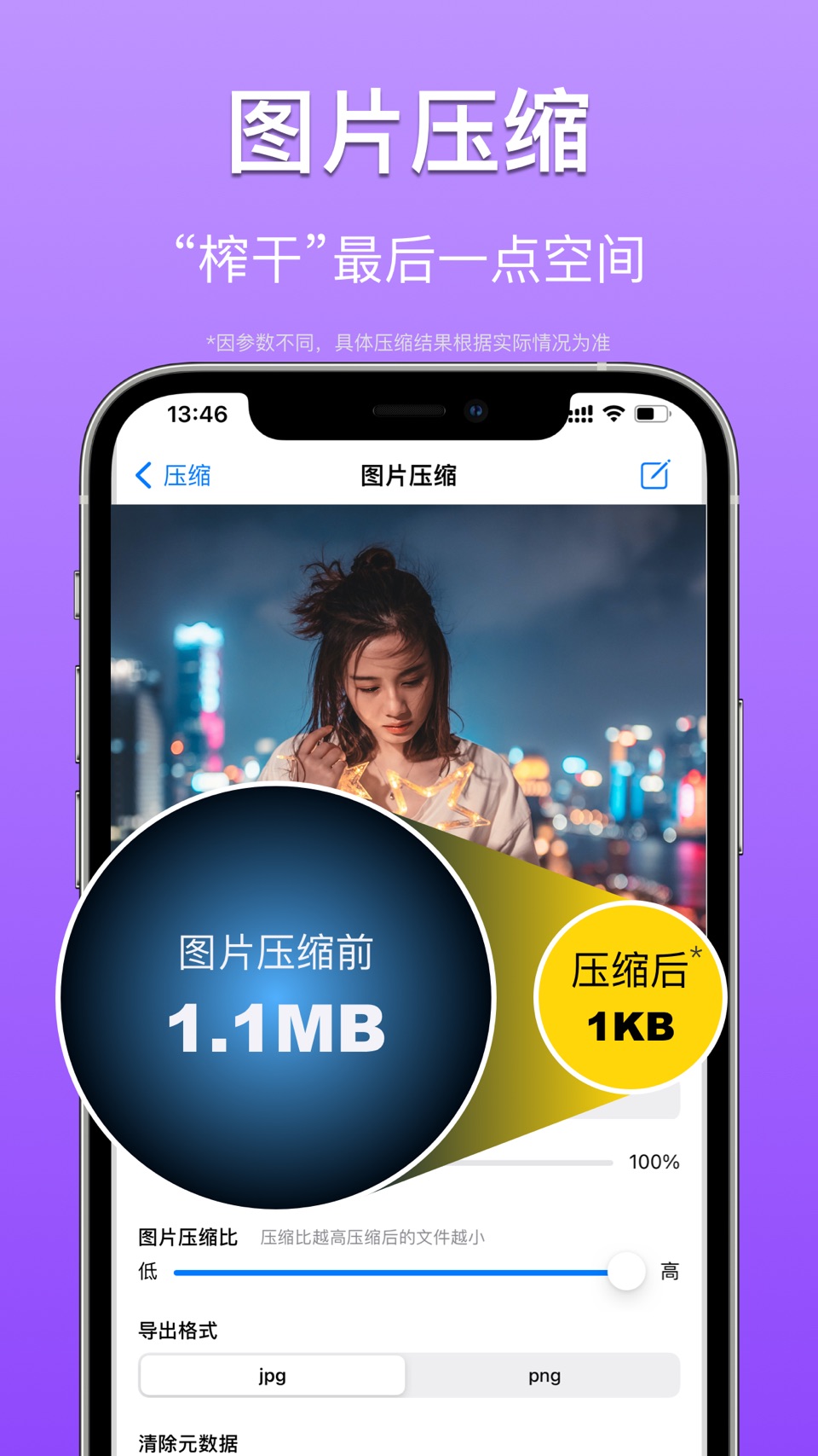 图片压缩专家 - 照片视频压缩软件 · Store screenshots