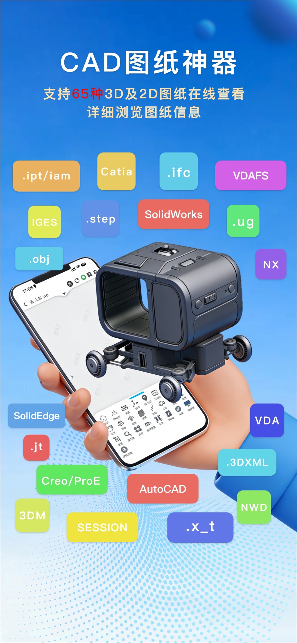 图纸王 - 专业的CAD看图与3D模型协作平台 · Store screenshots