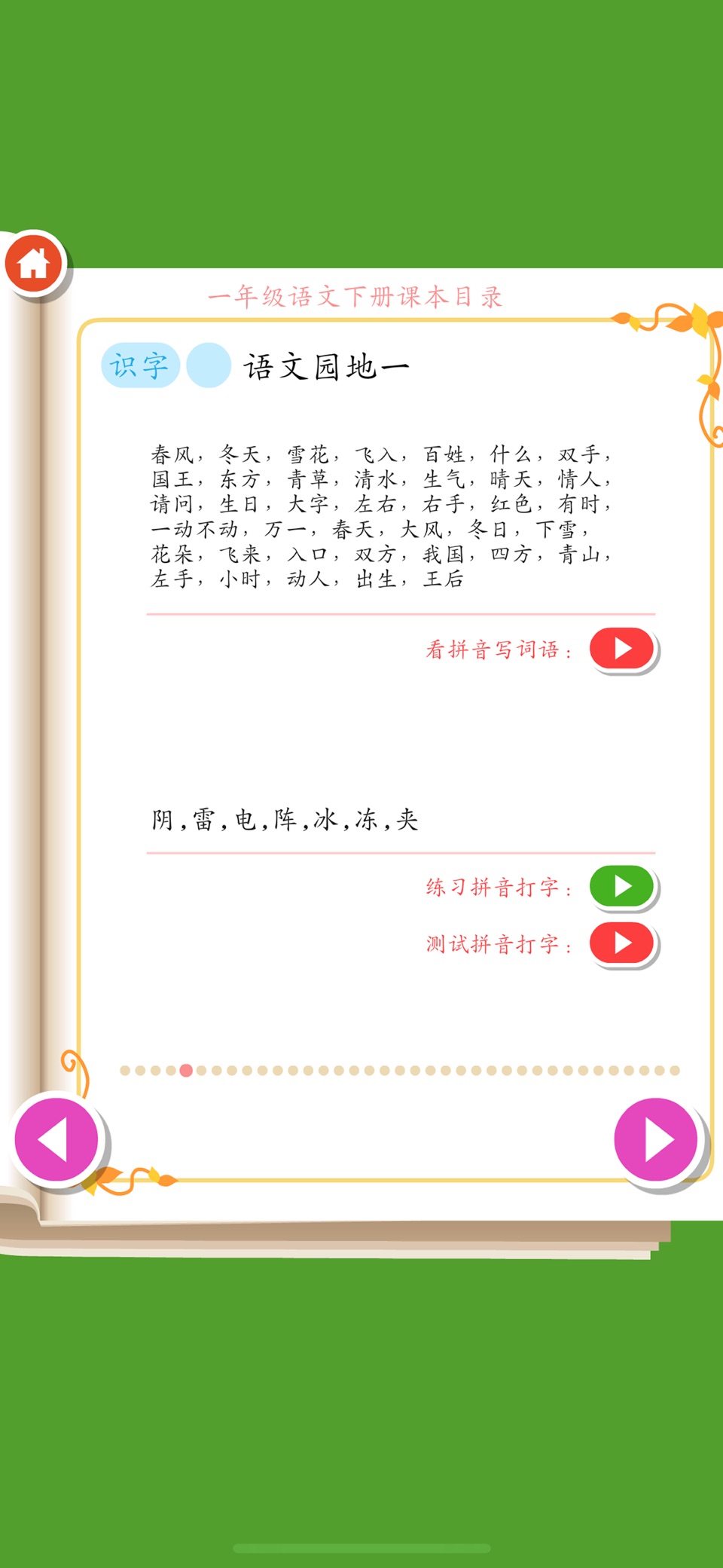 拼音打字练习-学拼音打字训练游戏软件 2