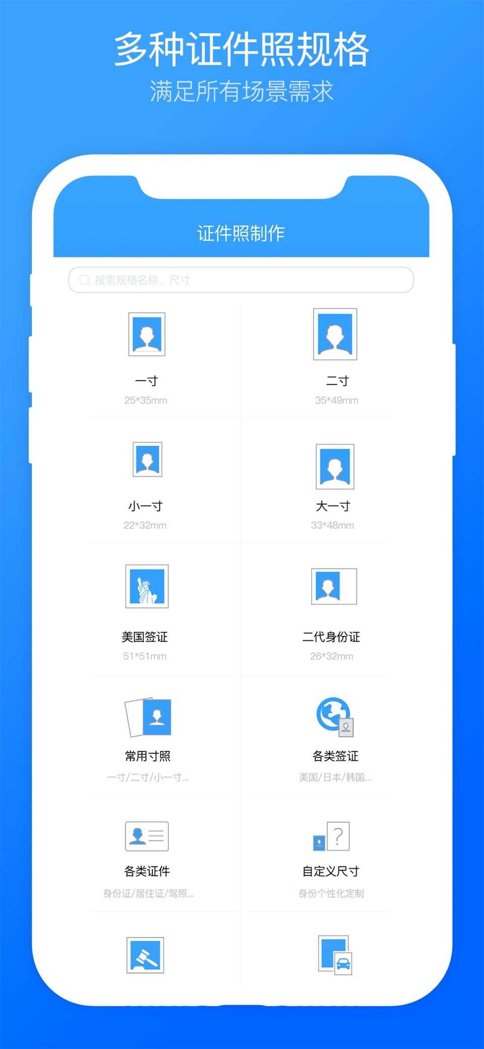 证件照制作: 最美证件照相机 · Store screenshots