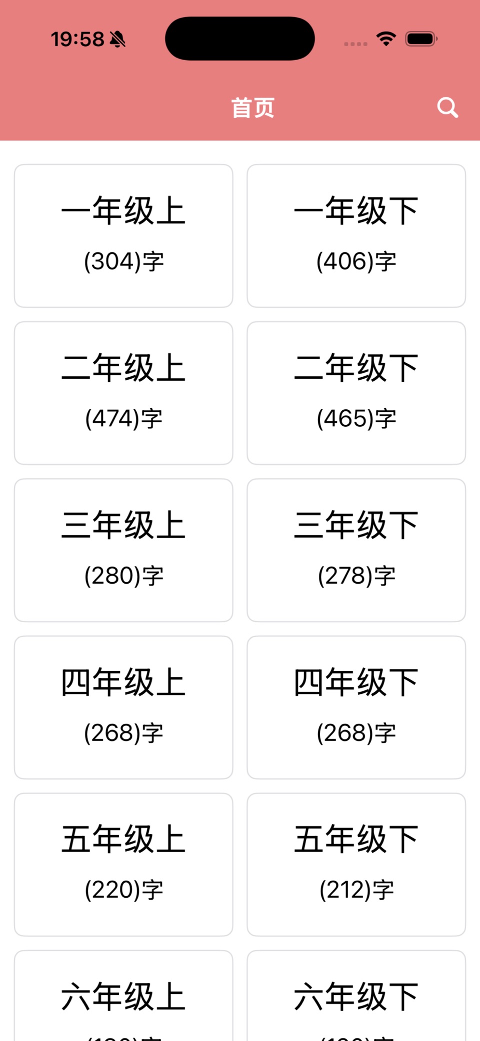 翎菘汉字笔顺 · Store screenshots