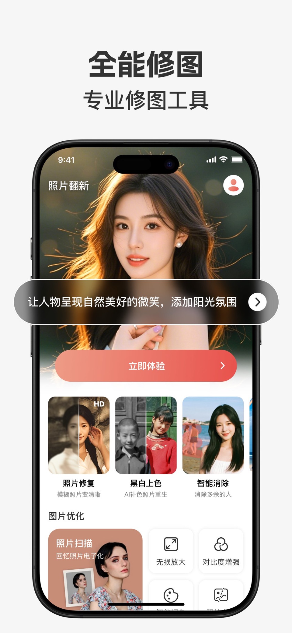 照片翻新 - AI修图P图神器,画质高清修复,老照片修复 · Store screenshots