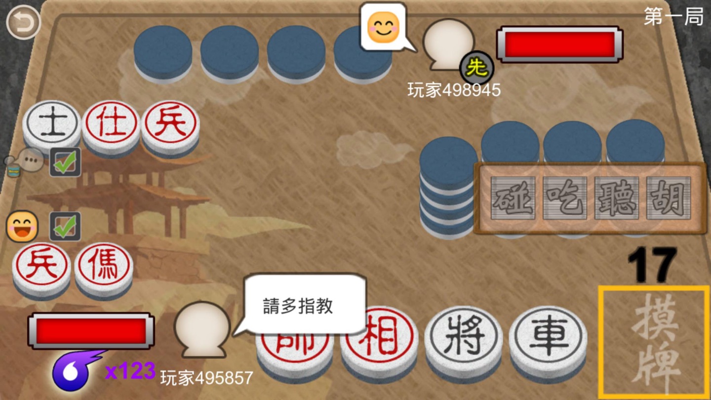 象棋麻將 2