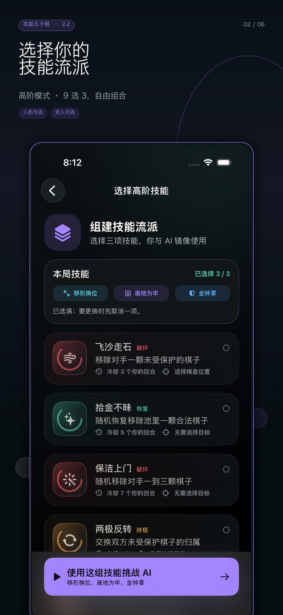 技能五子棋·棋逢对手 2