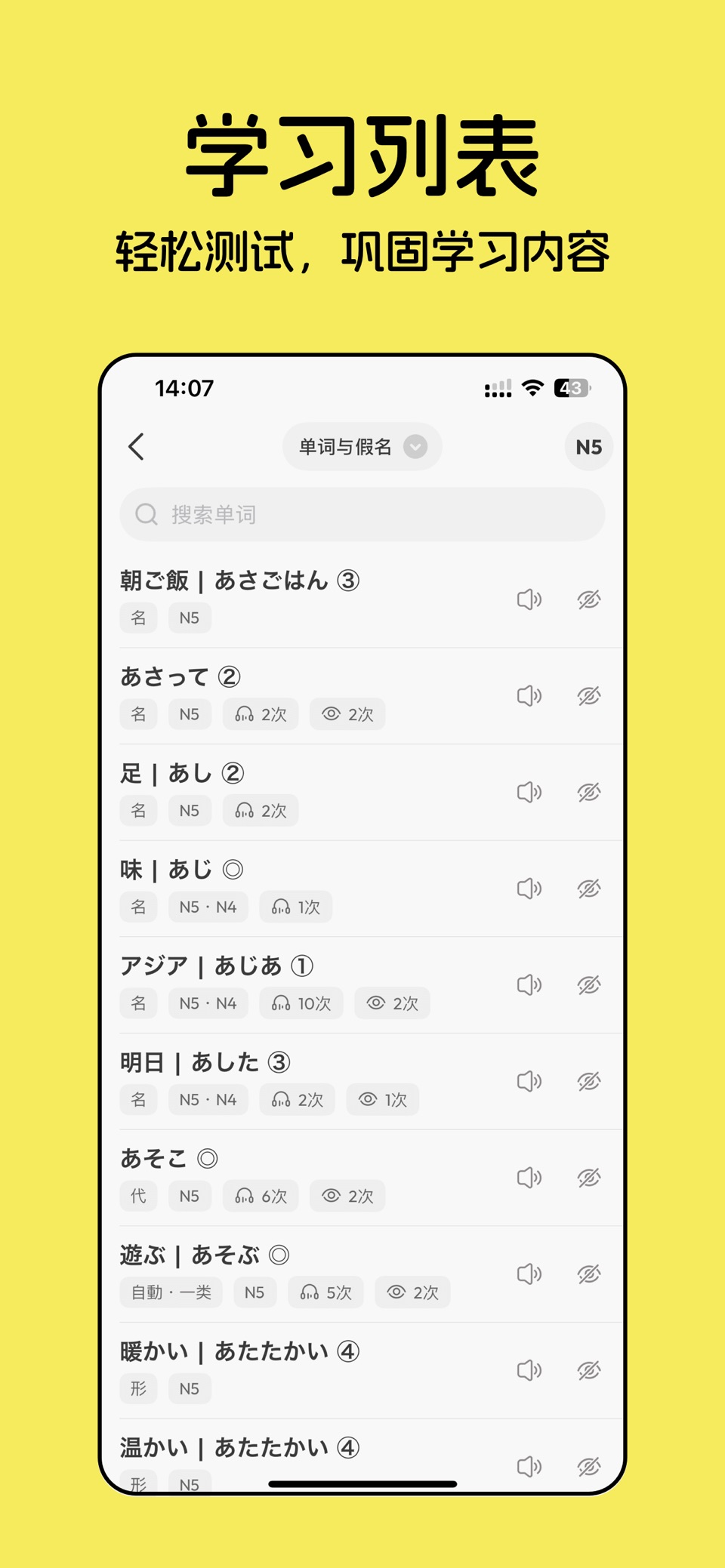 鸣词 - 日语单词随身听 2