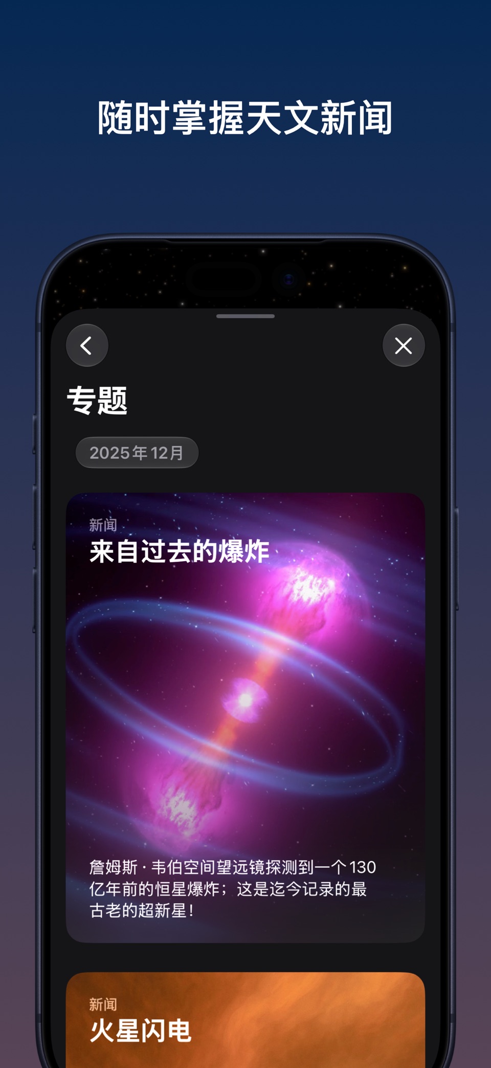 Sky Guide - 3D星座星图指南 6