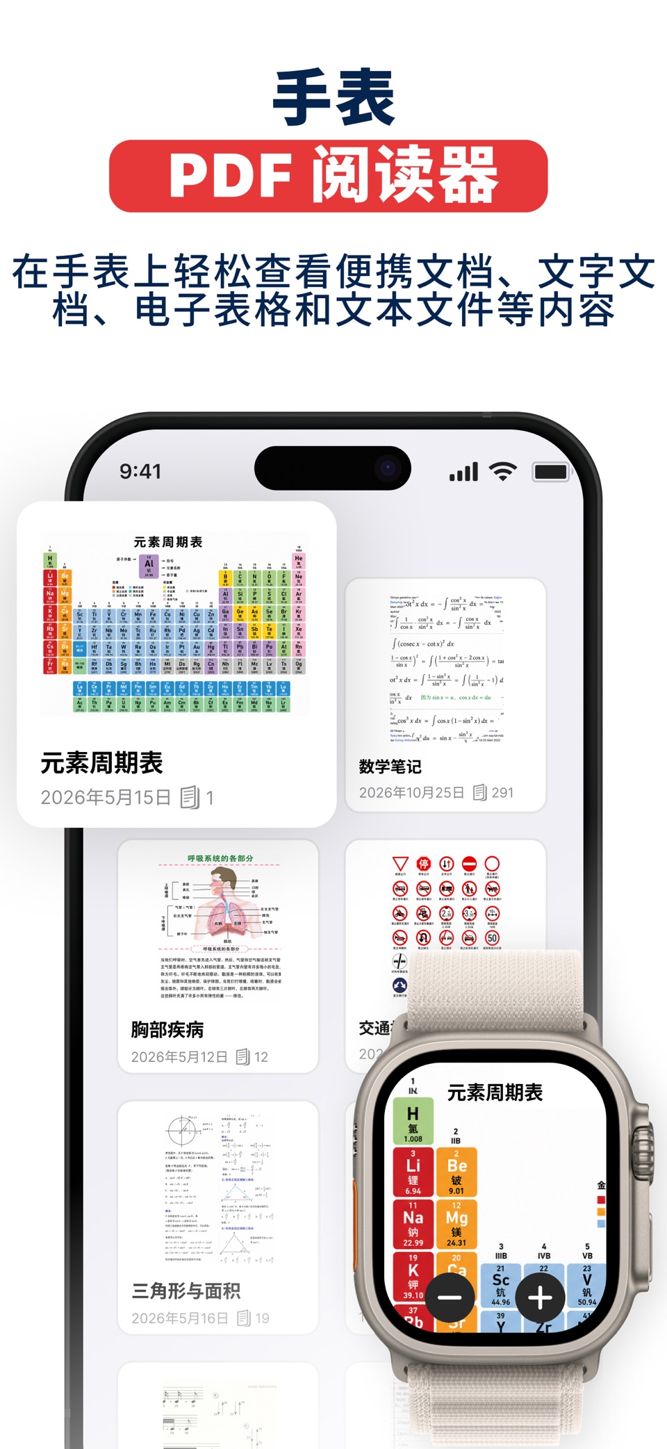 Watch 上的 PDF 阅读器 - WristDocs · Store screenshots