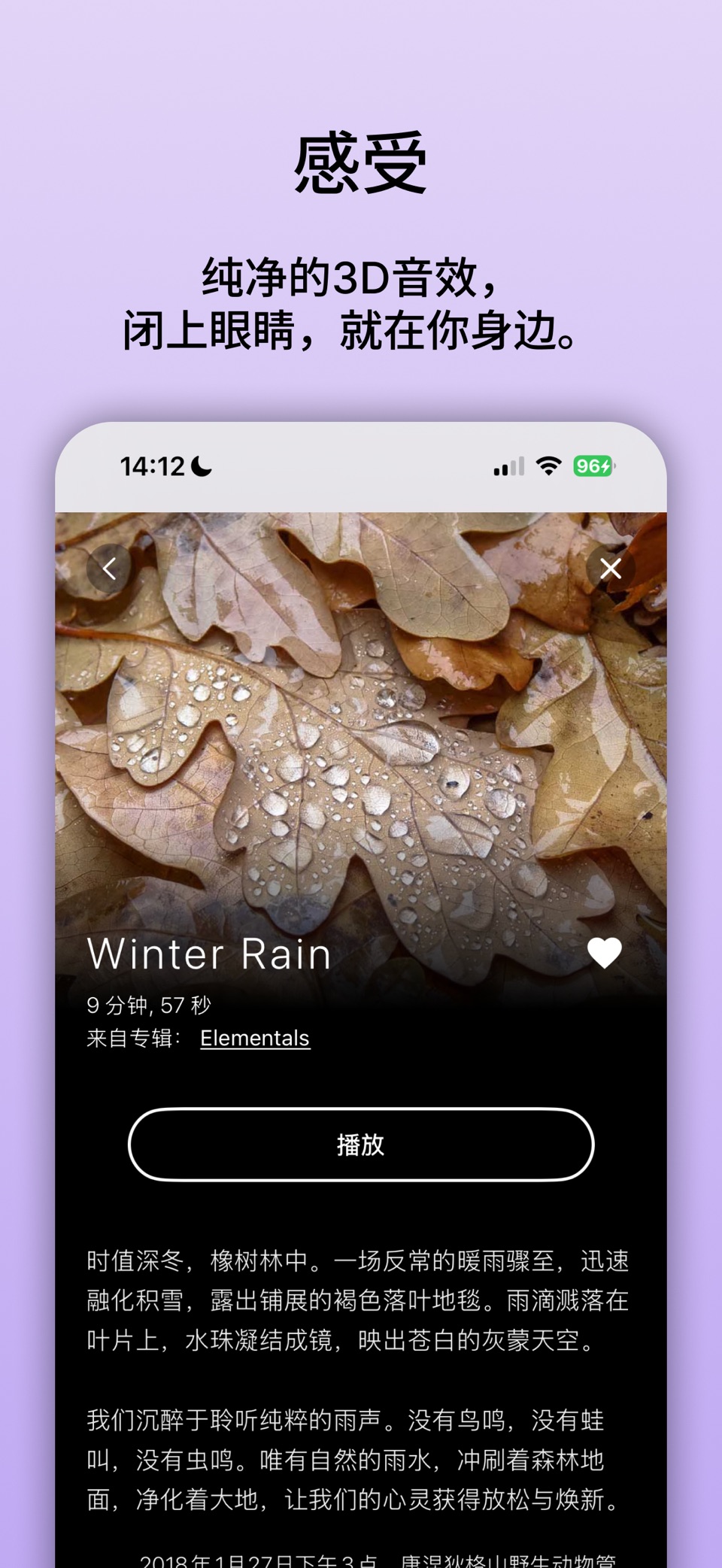 Pure Nature：沉浸式自然声音 5