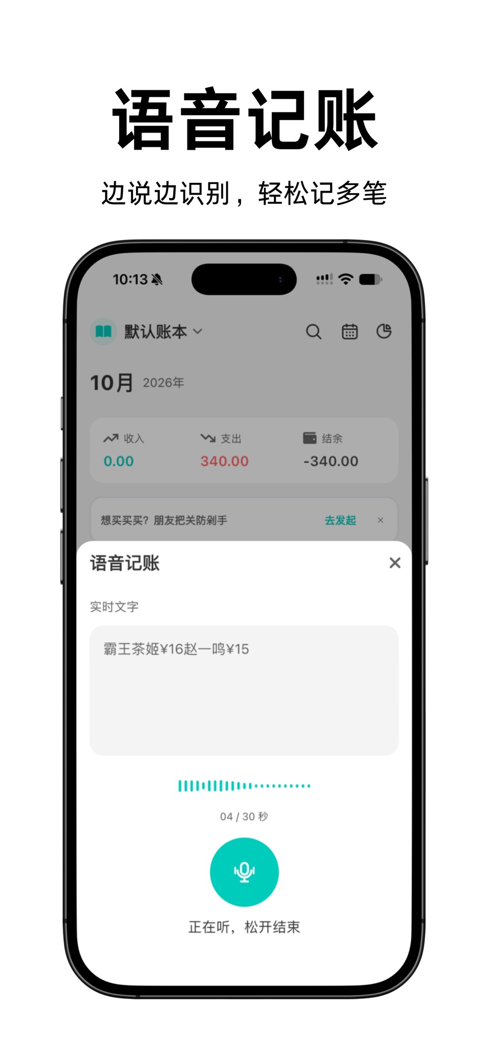 Momi记账-无广告自动记账软件与共享账本 3