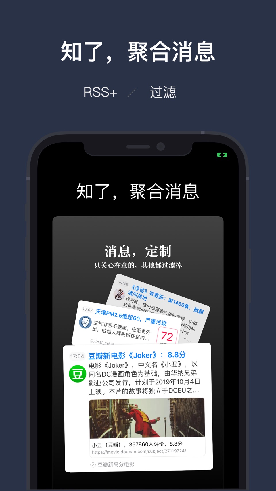 知了，RSS智能聚合阅读 1