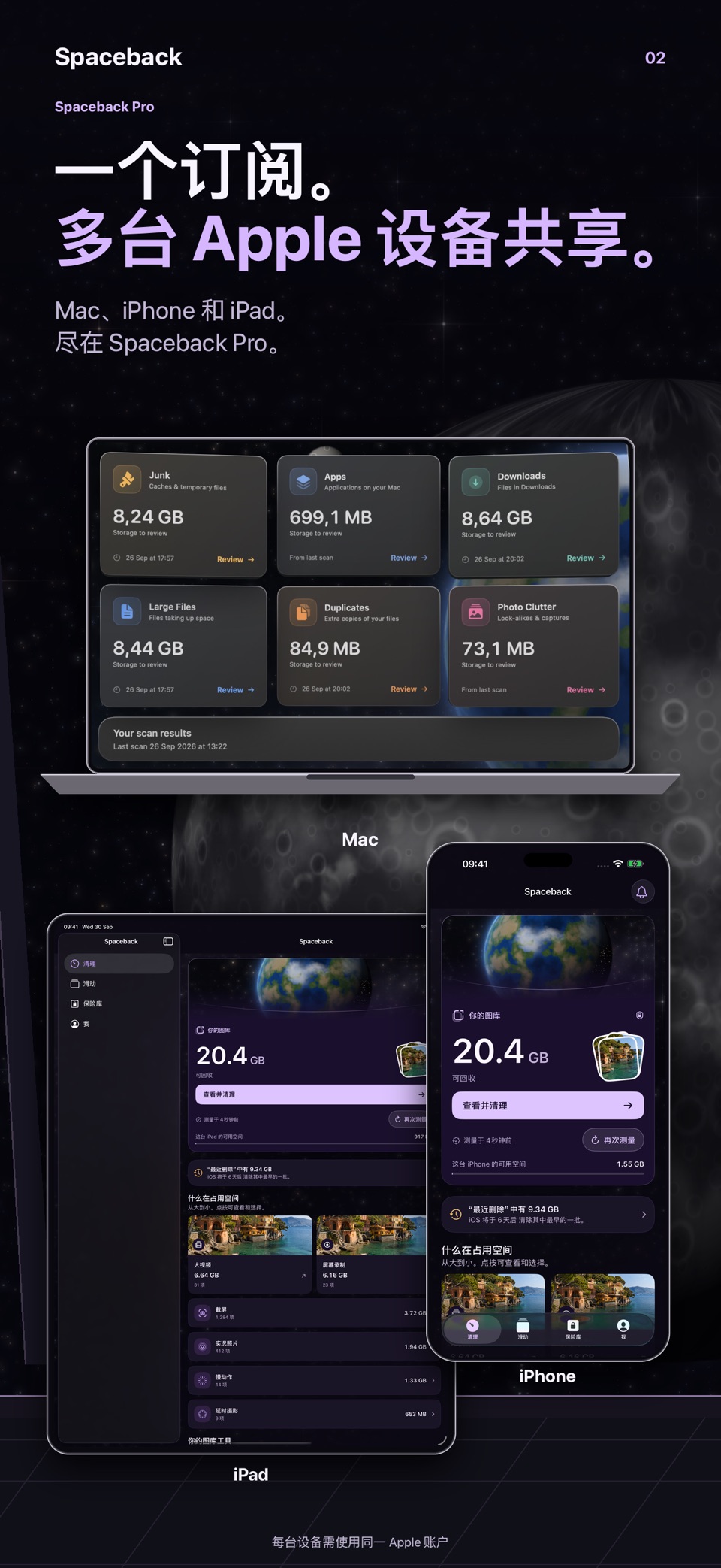 Spaceback：磁盘空间清理 2