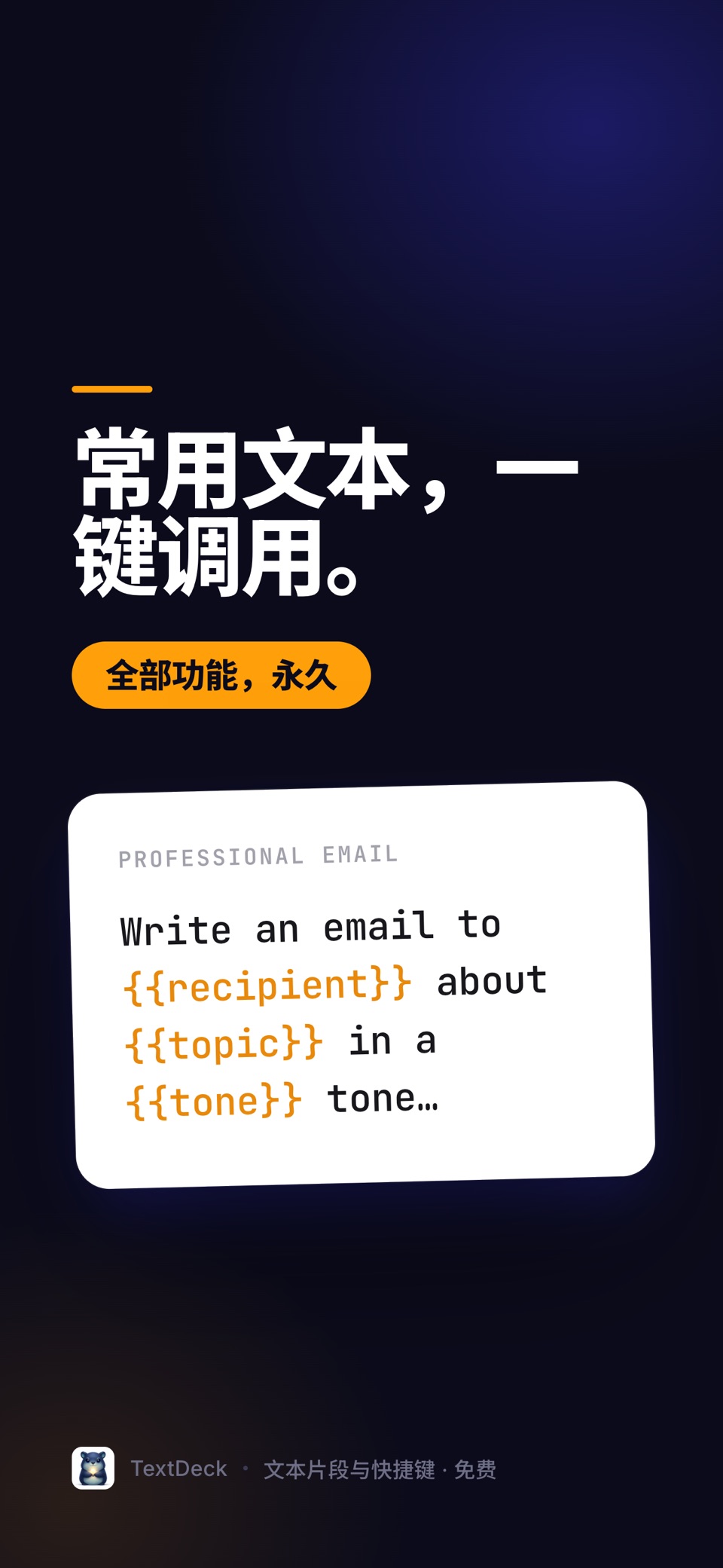 TextDeck: 文本快捷键 · Store screenshots