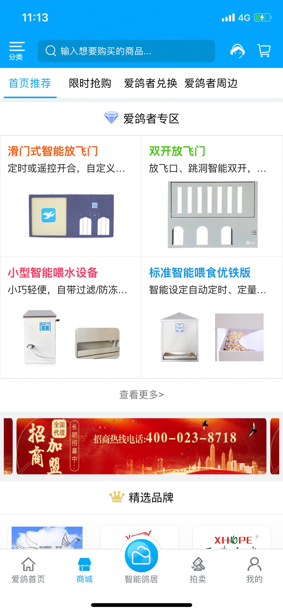 爱鸽者-赛鸽运动智能化引领者 3