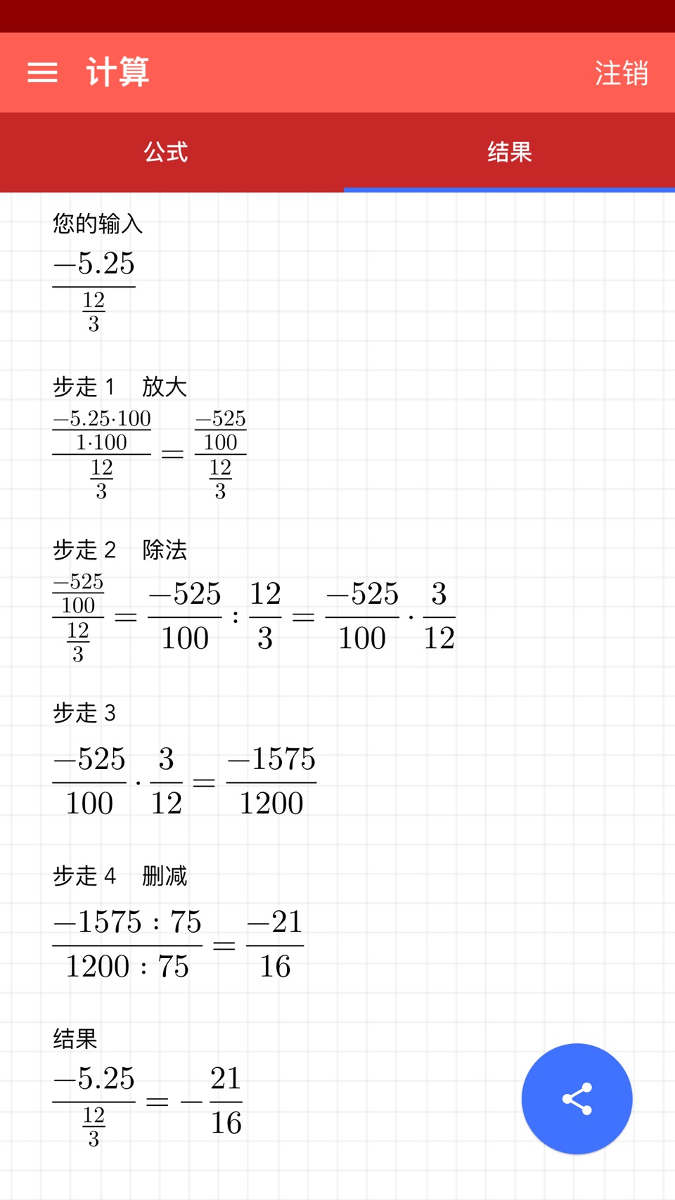 分数化简 3