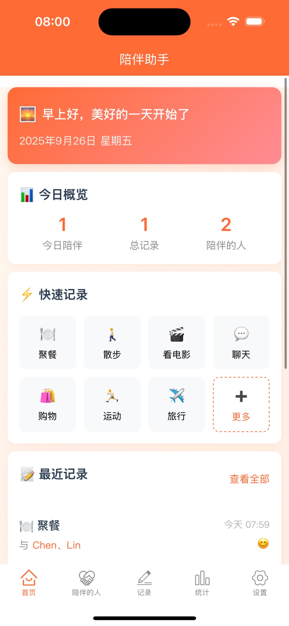 陪伴记-离线亲友陪伴日记心情记录与时光统计本地存储 1