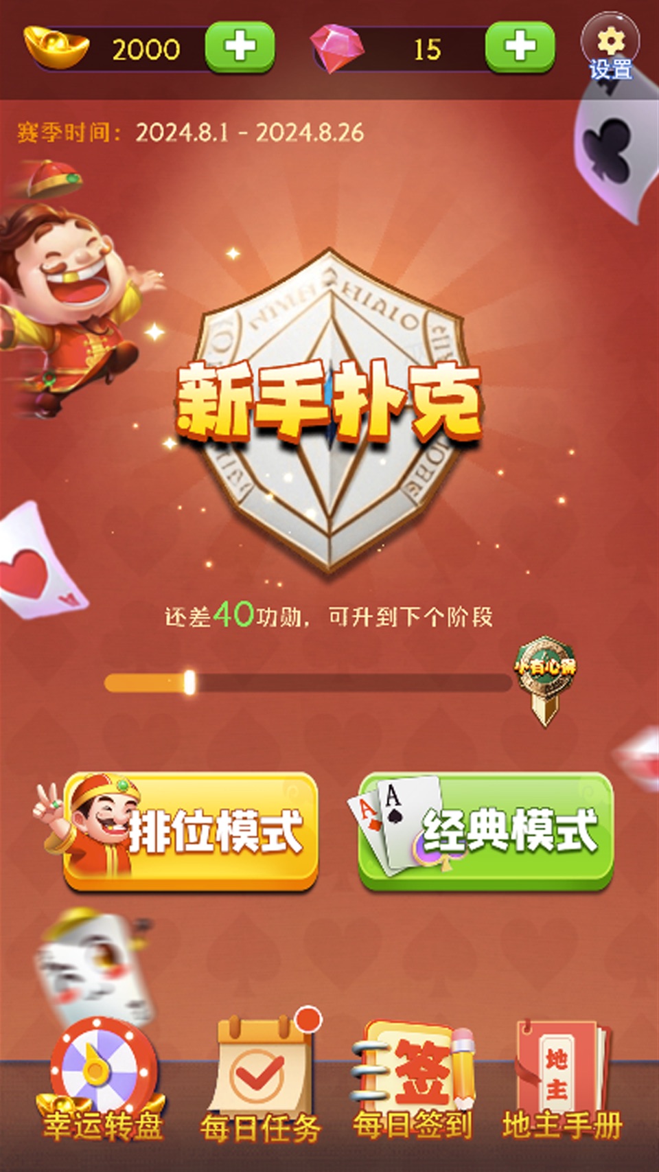 骏游斗地主 1