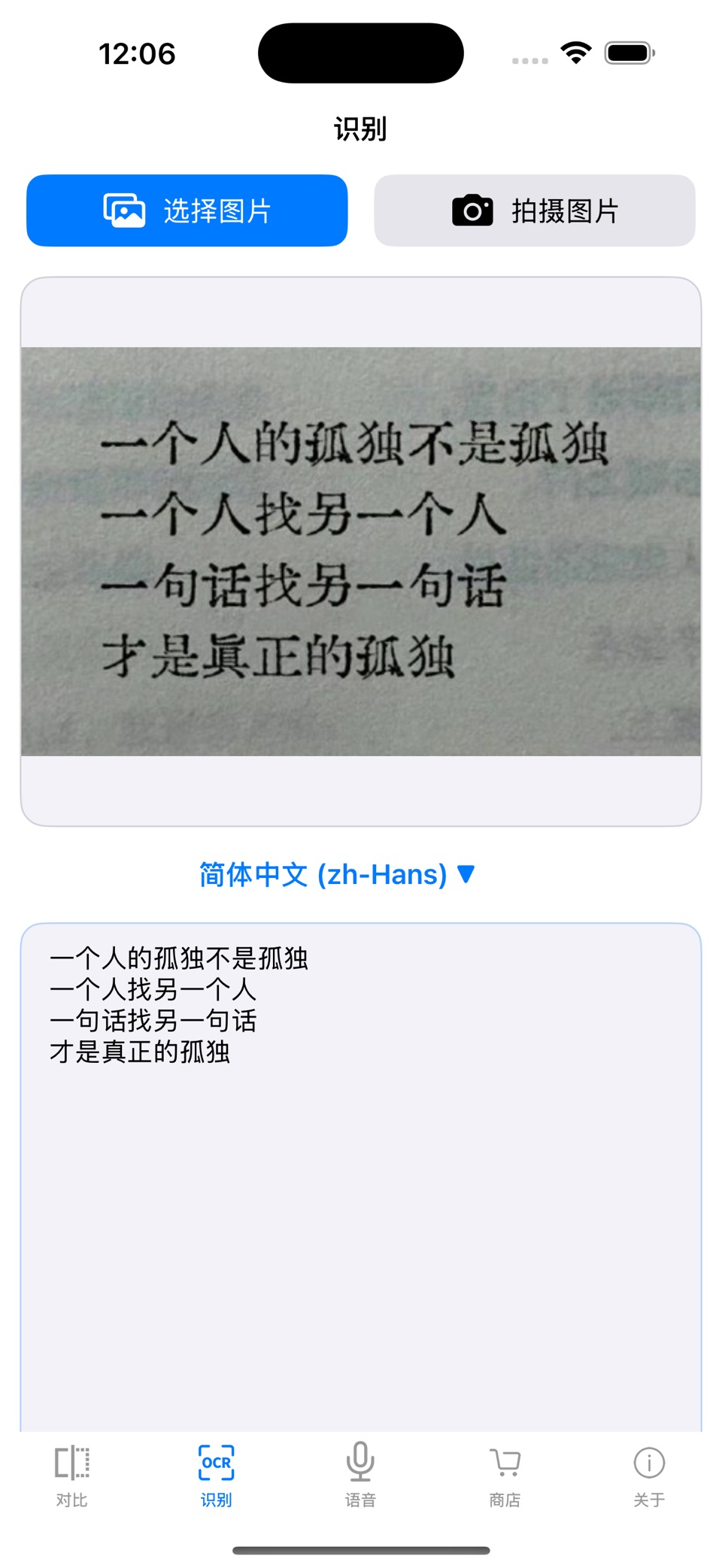 文本大师 - 文本对比 OCR 语音转文字 3