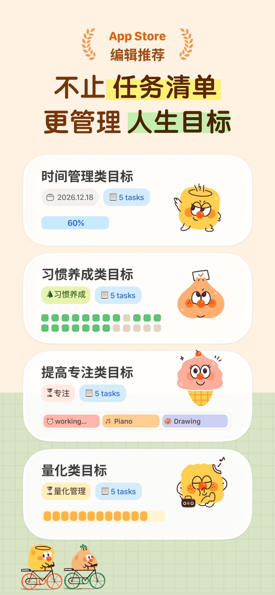 目标罐头: 进度条|计时器|任务清单|项目规划 · Store screenshots