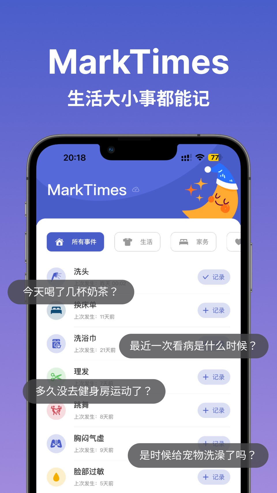 MarkTimes -日常记录、习惯打卡、健康记录、Keep · Store screenshots