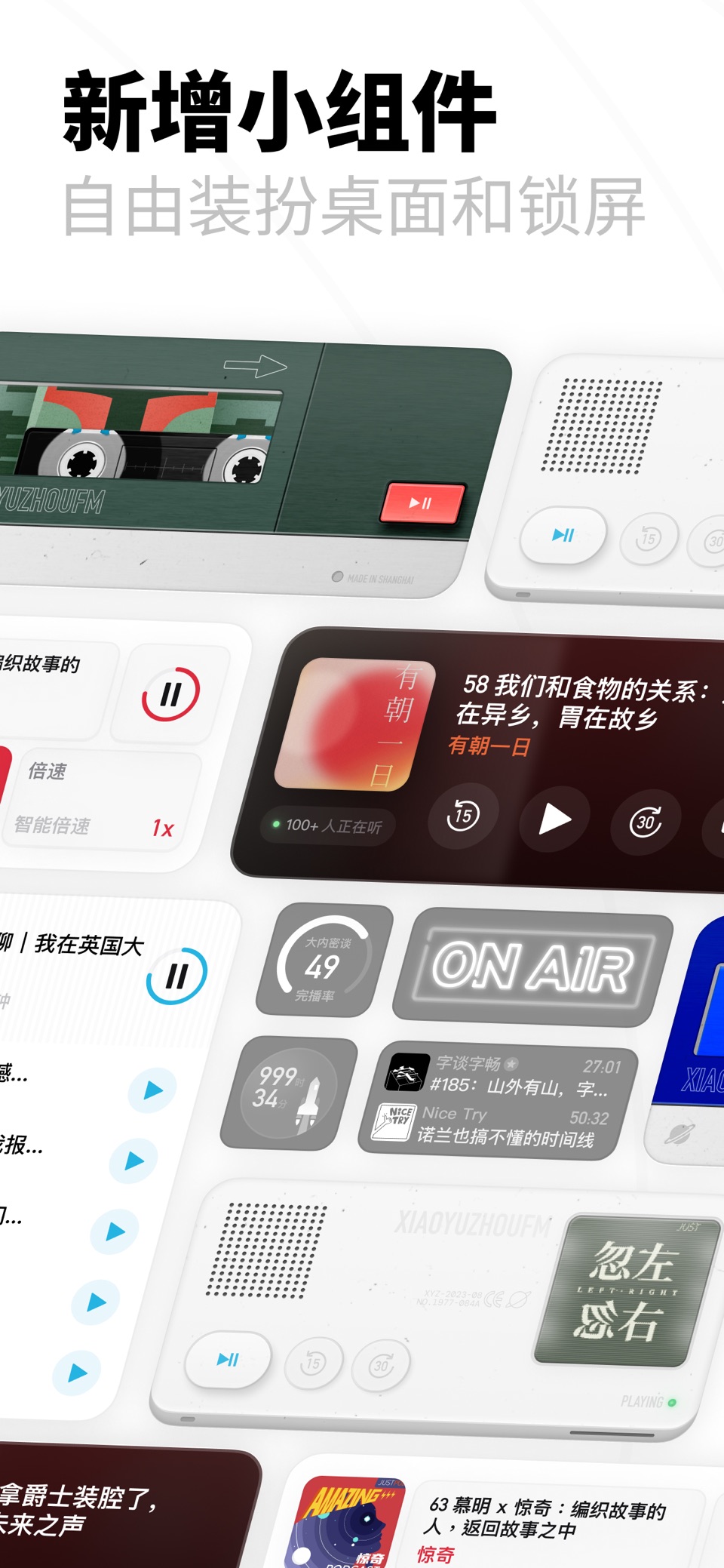 小宇宙·一起听播客 · Store screenshots