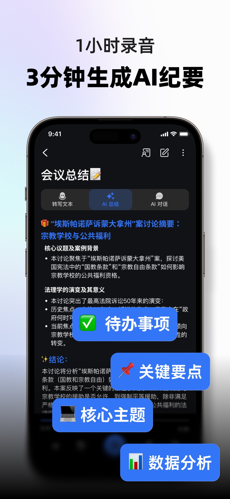 有道会议转写 - AI 纪要，录音转文字，实时翻译 3