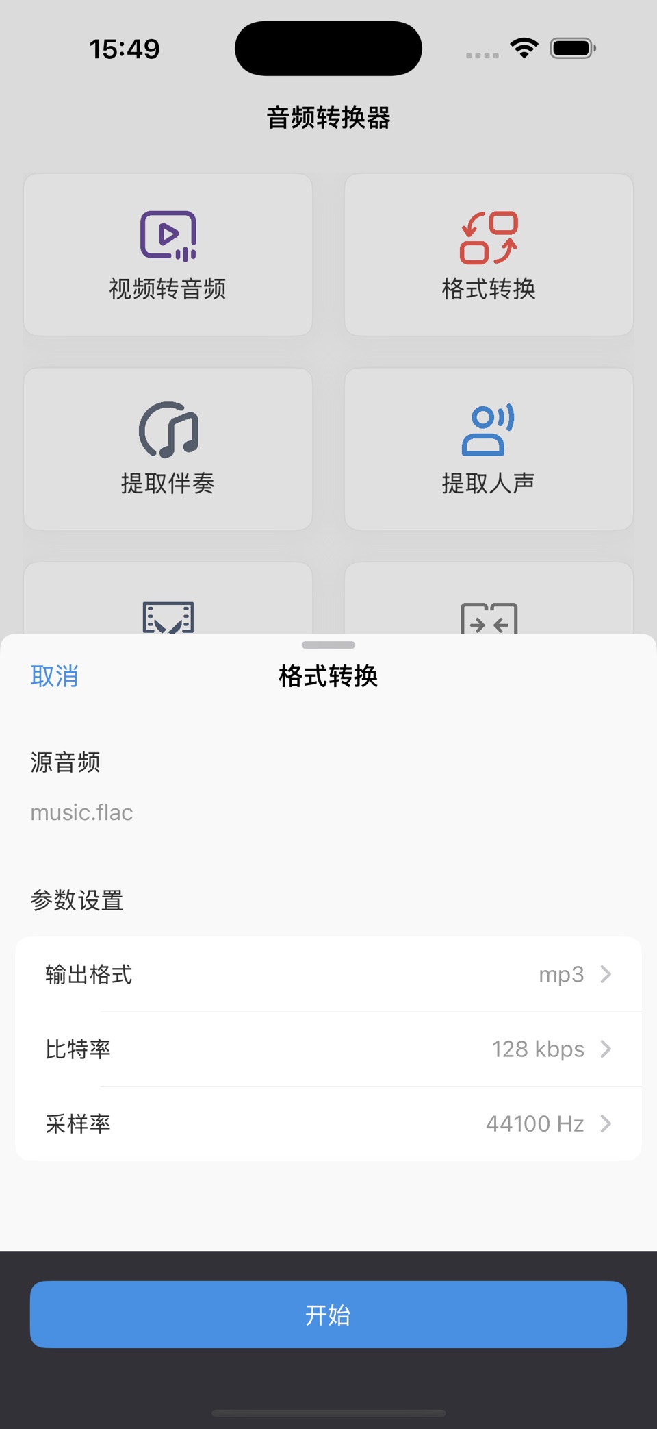 音频转换器 - 视频转音频助手 2