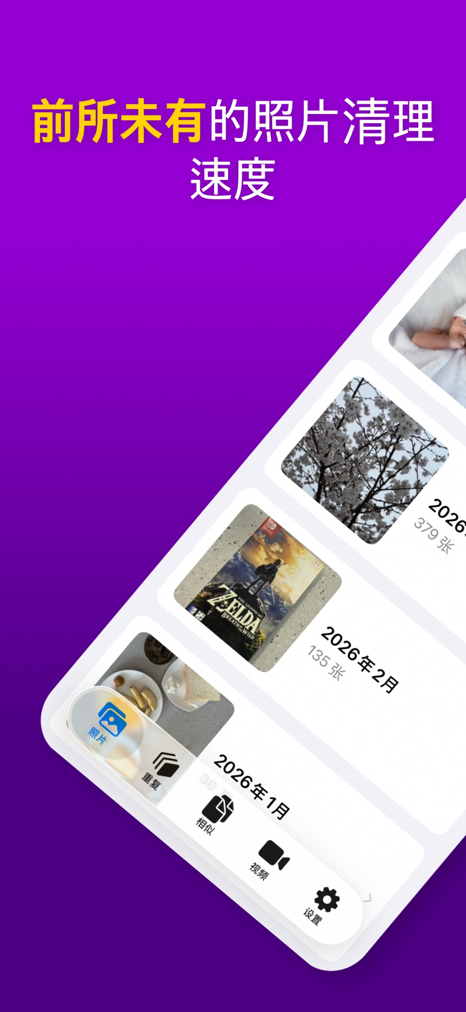 CleanMyPhotos: 重复照片 & 相似照片整理 · Store screenshots