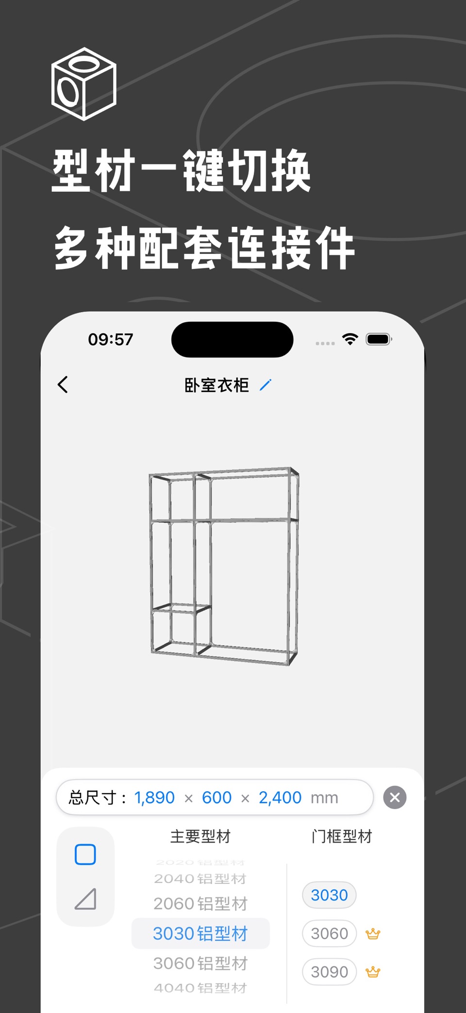 造个窝-铝型材家具设计、快速3D建模 3
