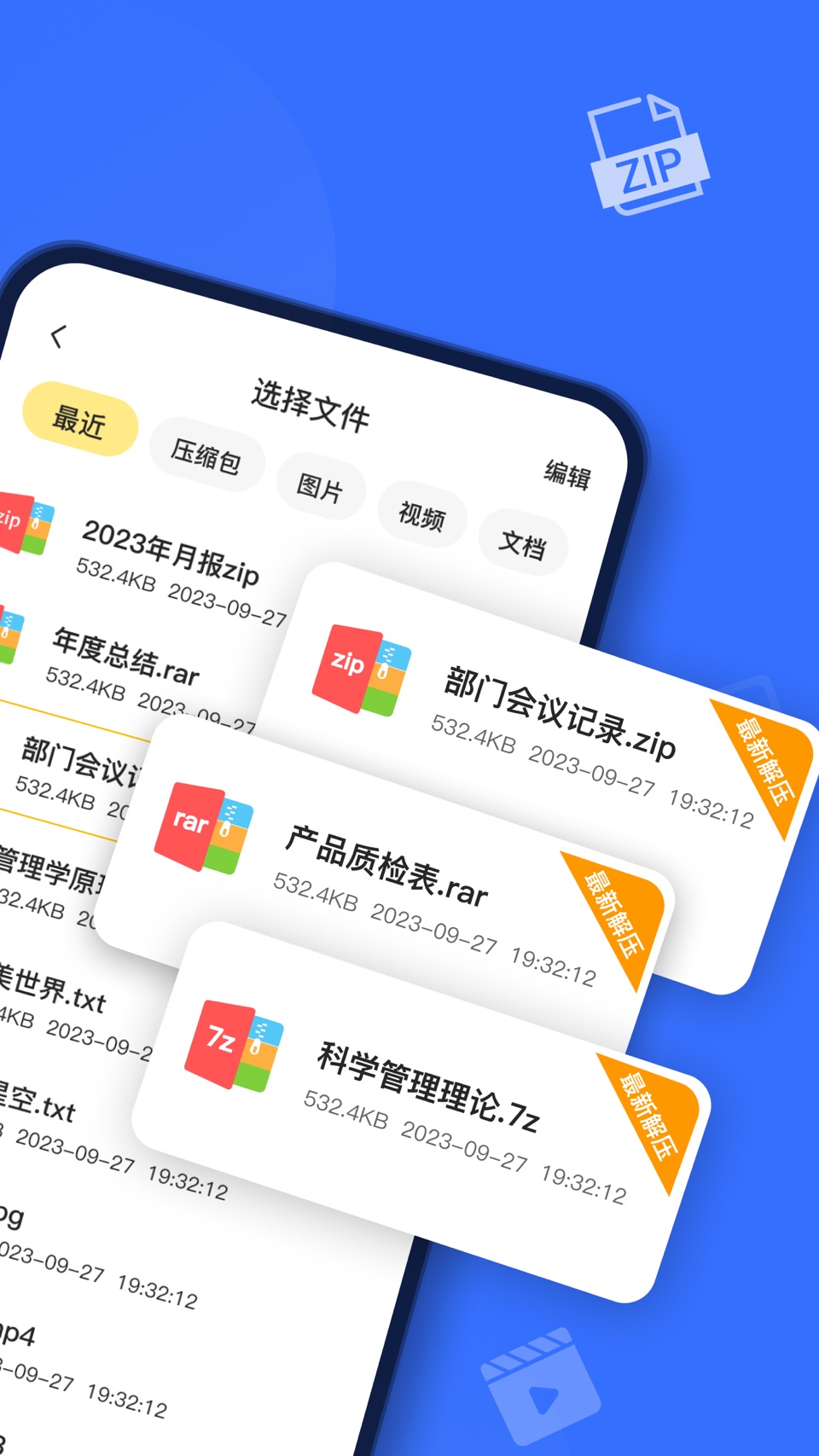 解压专家 - ZIP RAR 7Z TAR快速解压缩 2