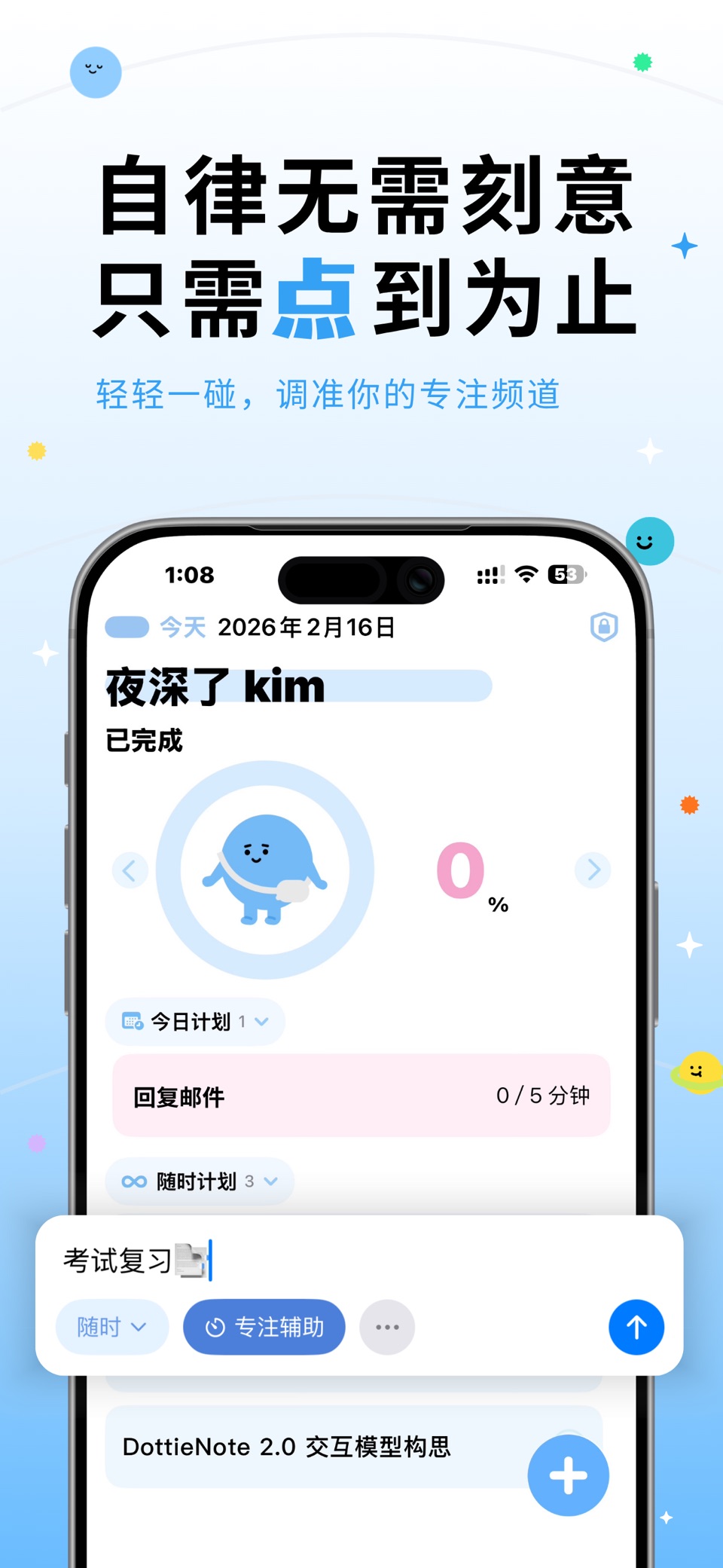 点点记 - 极简任务管理专注计时星球收集提效工具 2
