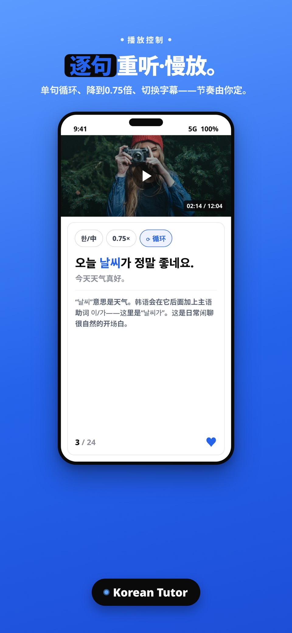 Korean Tutor: Learn Korean 2