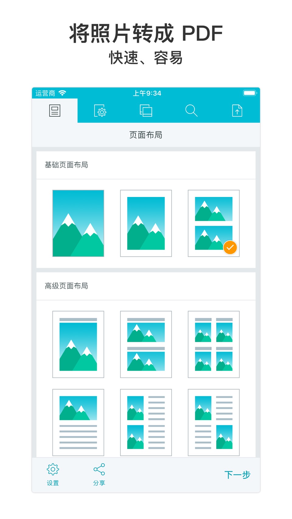 图片 PDF转换器 · Store screenshots
