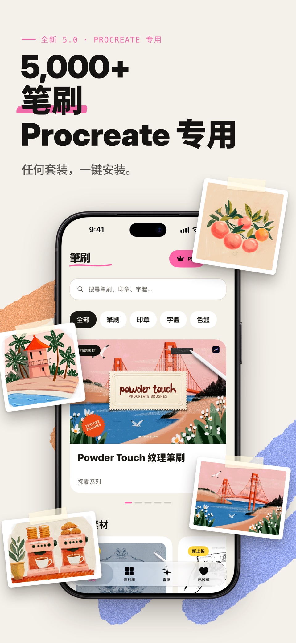 创意画笔与印章大全 · Store screenshots