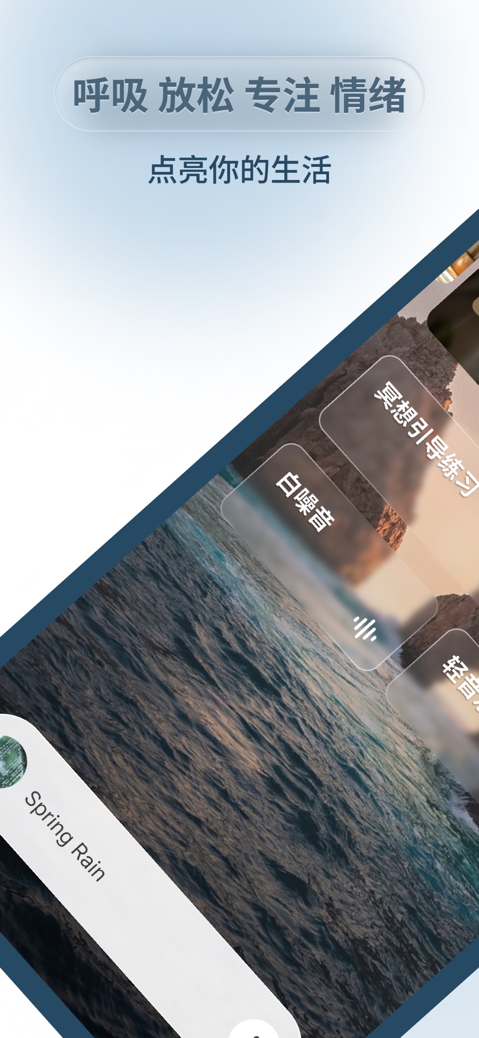 静心律动:冥想,白噪音,睡眠,减压,专注,情绪 · Store screenshots
