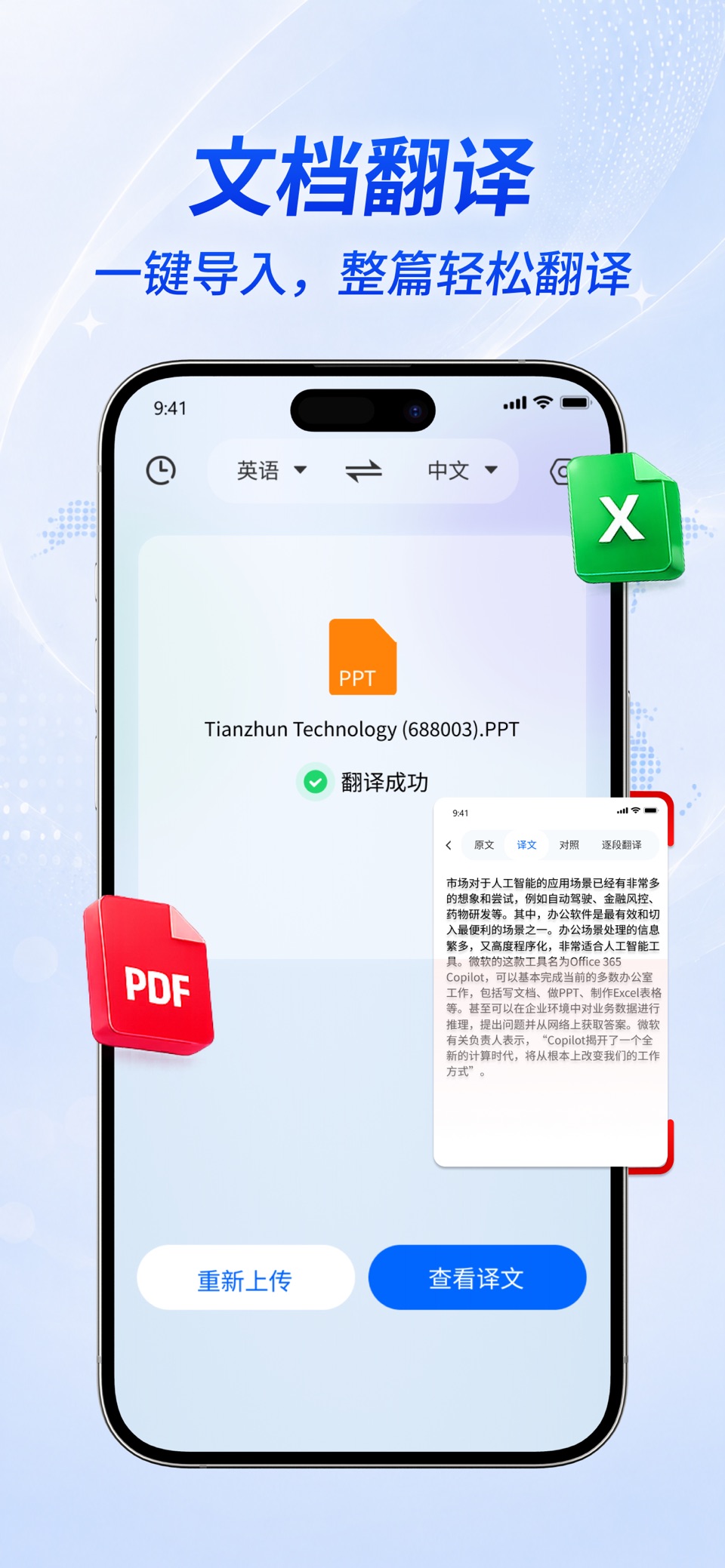 翻译 - 实时AI翻译, 出国旅行必备翻译软件 5