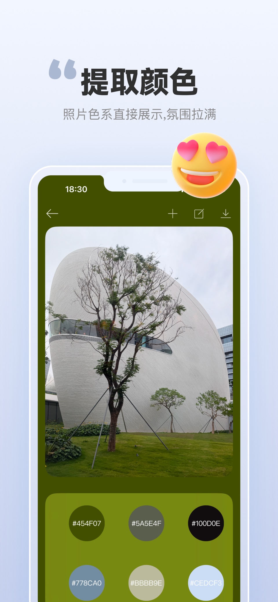 万能画板 - 调色盘水印拍照修图特效提取颜色液态玻璃 3