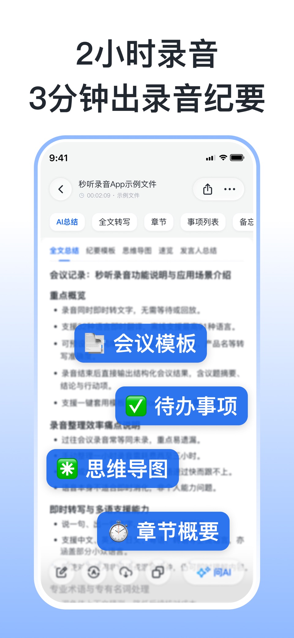 秒听｜会议录音助手&AI语音转文字 3