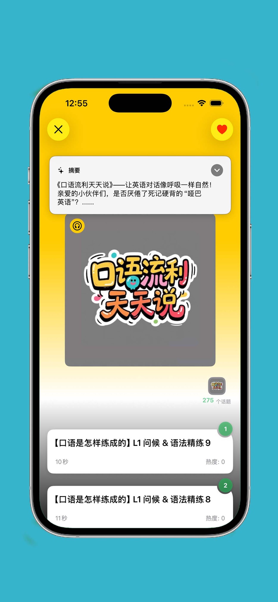 基础英语口语 3