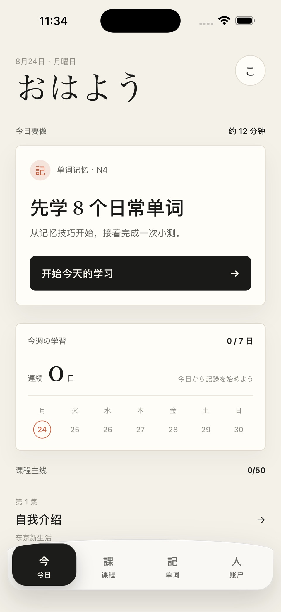 麻瓜日语 2