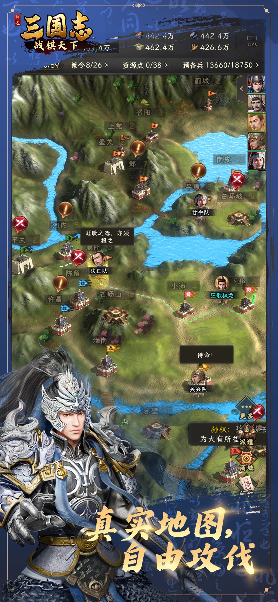 三国志战棋天下 · Store screenshots