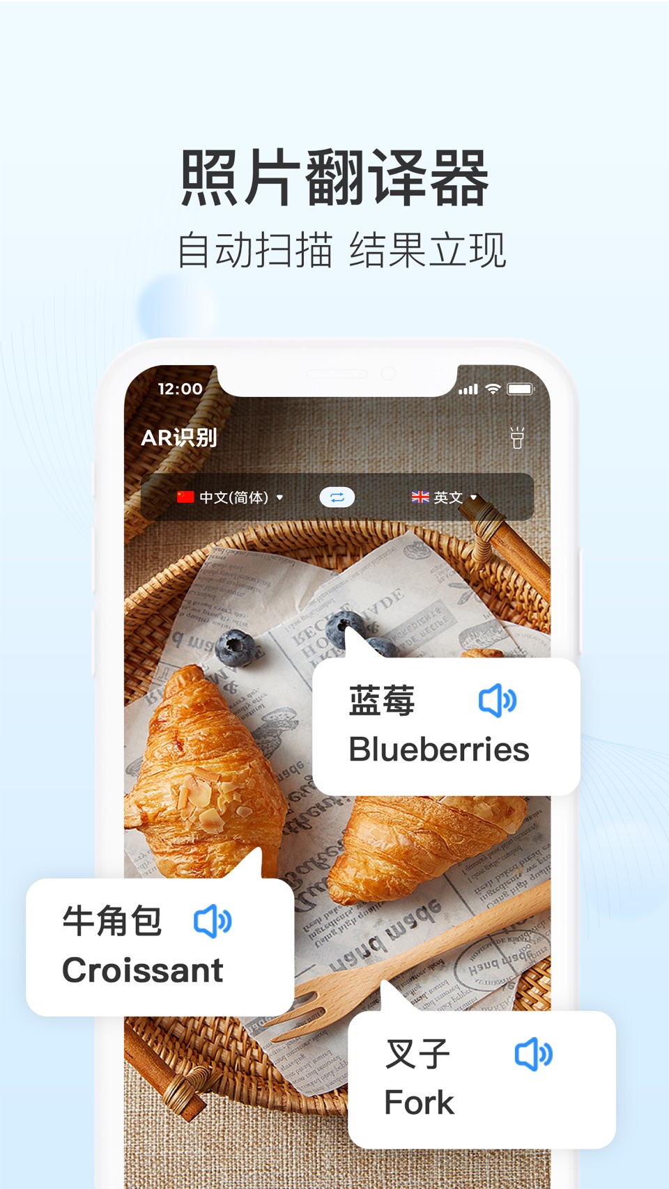 翻译 - 语言翻译软件、实时语音、图片和文字翻译神器 2