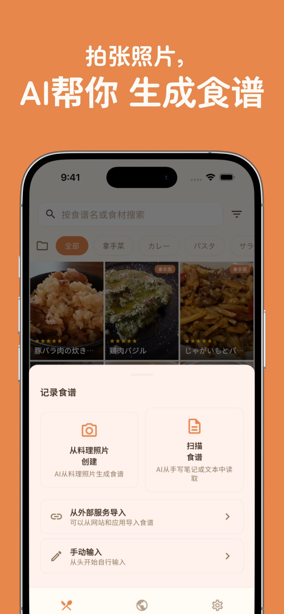 拿手饭 - 菜谱记录·烹饪日记 3