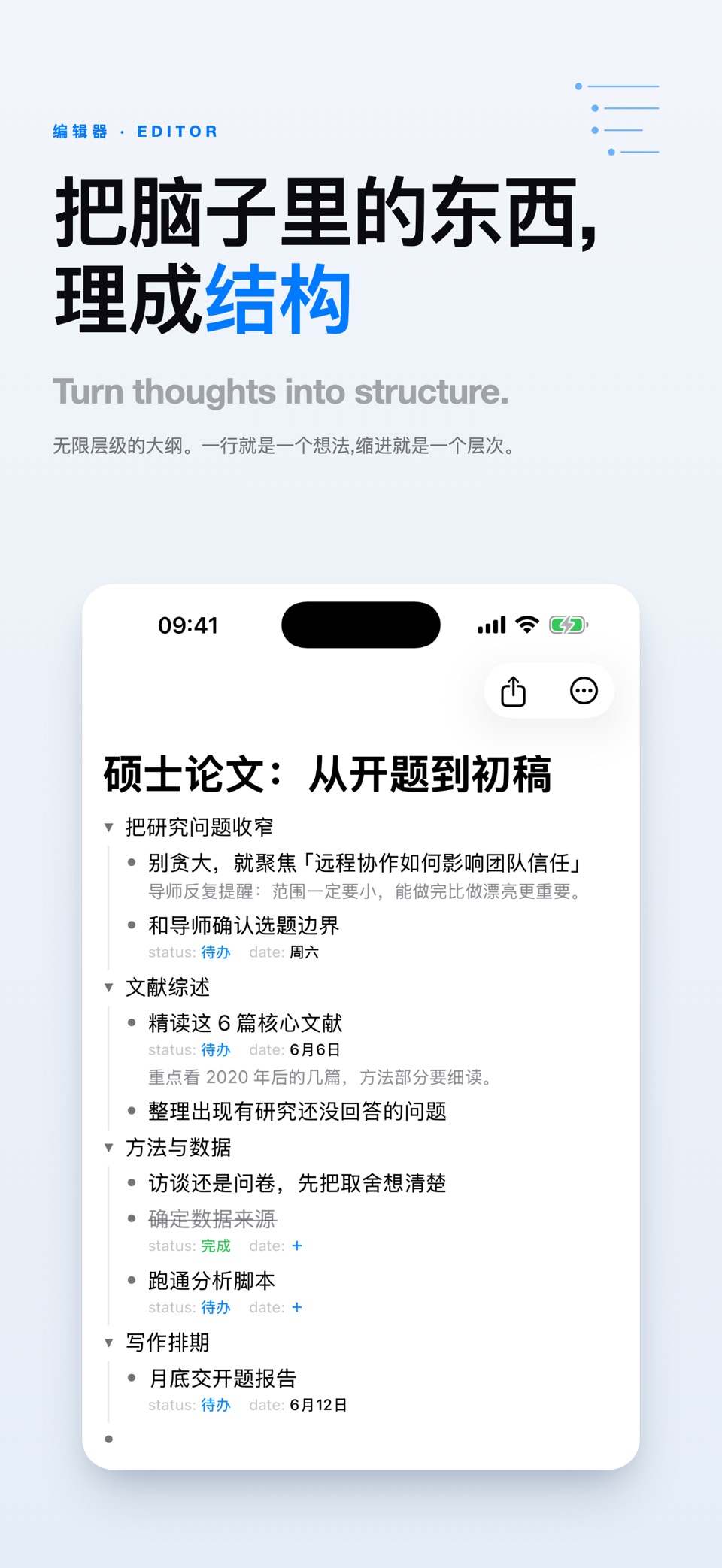 Yeliner - 大纲笔记&待办清单 · Store screenshots