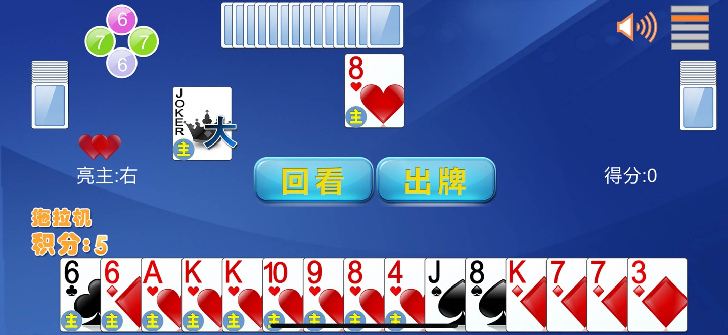 掼蛋(拖拉机,双扣) 2