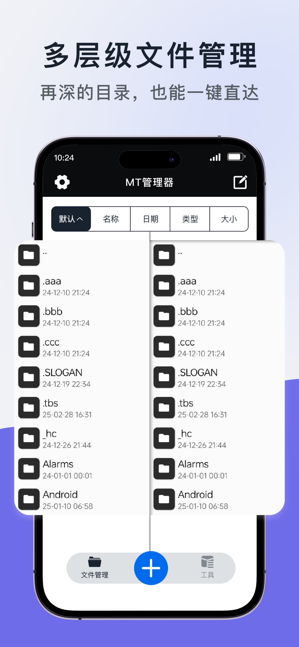 MT管理器 · Store screenshots