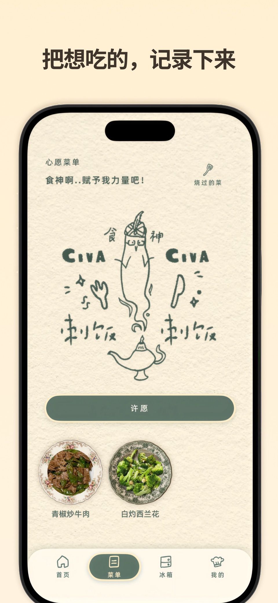 Civa刺饭 2