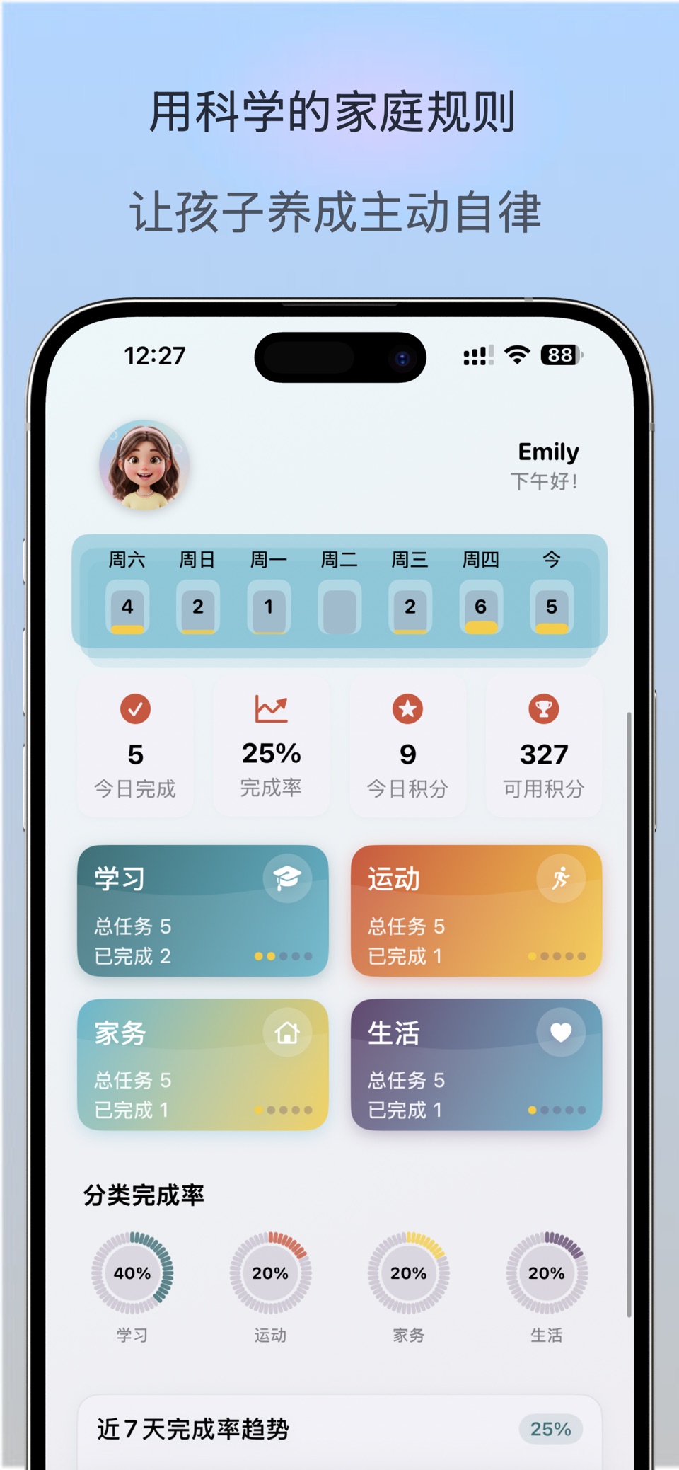 律光 - 儿童自律习惯养成系统 · Store screenshots